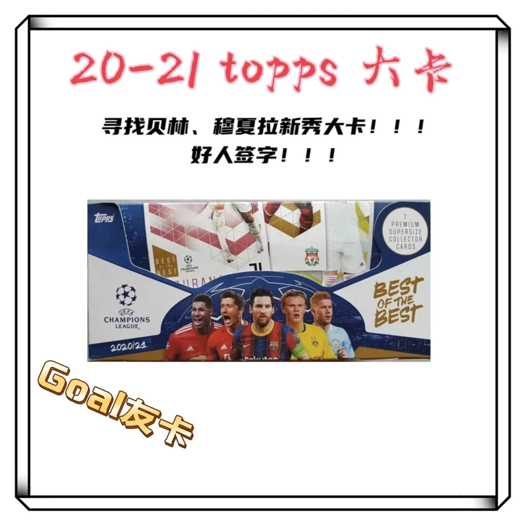 20-21 TOPPS Best Of The Best 大卡系列 球星卡（温馨盲盒）