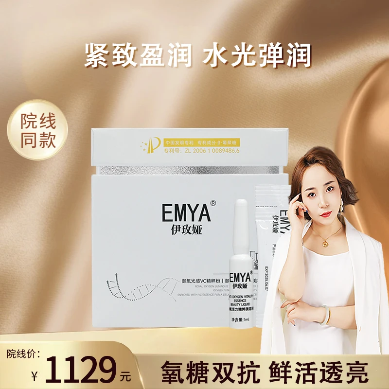 [EMYA双抗粉]抗糖抗氧化-VC精粹粉（12袋）+精粹美容液（12支）
