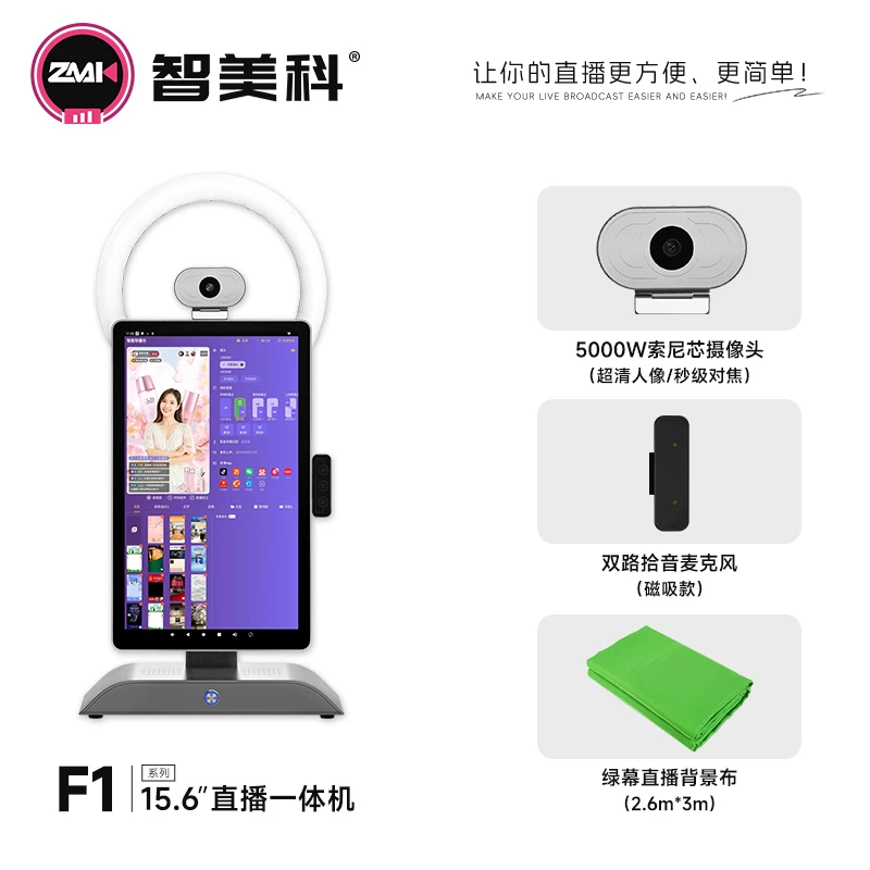 直播一体机5000W像素16+256G单机位一键打造专业虚拟高清直播间