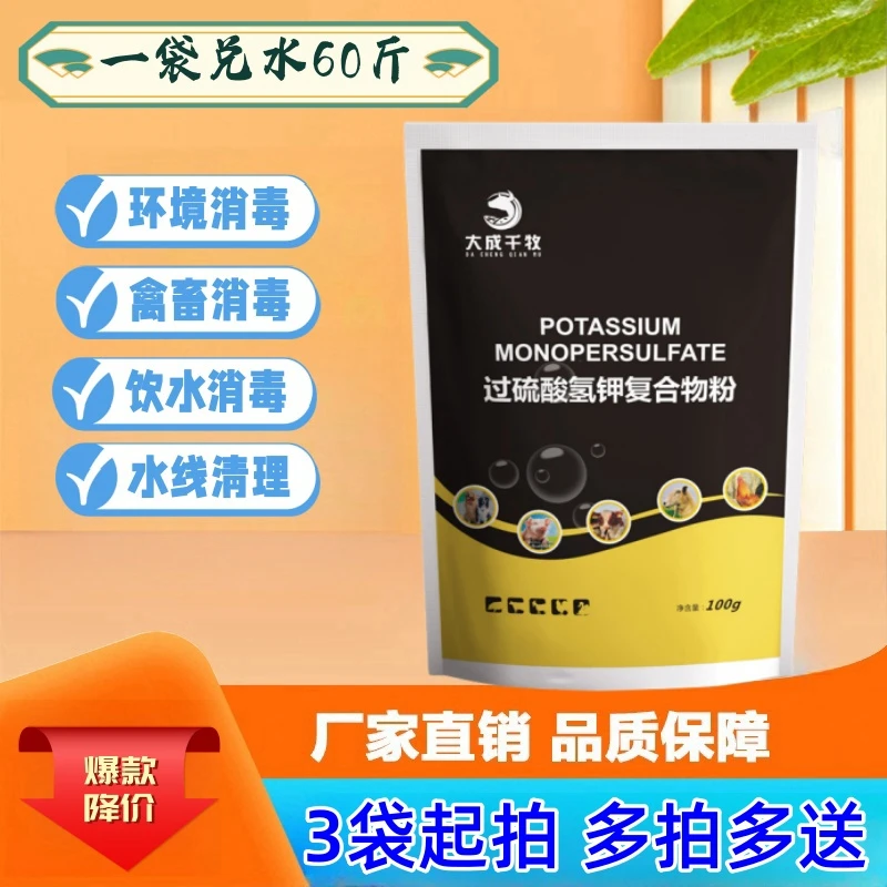 过硫酸氢钾复合粉猪牛羊鸡场清洁畜禽专用适用使用稀释连续