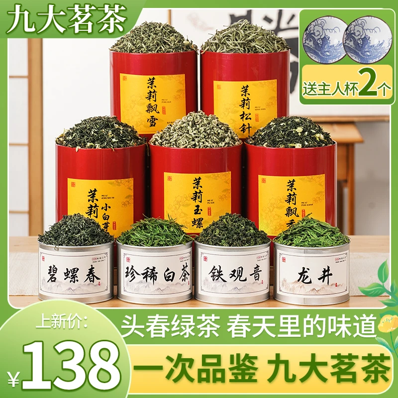 【茶农直销】精选优质花茶绿茶组合，纯手工制作，品质好茶