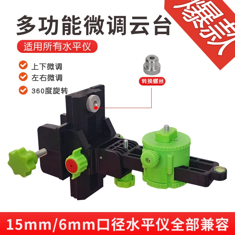 水平仪升降支撑杆云台多功能微调云台红外线伸缩杆支架铁托台配件