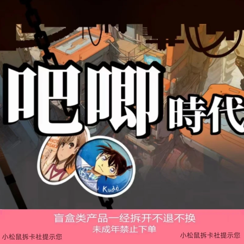 【吧唧时代】涵柯南蓝色监狱排球少年隐藏炫彩人物角色多IP系列盲盒