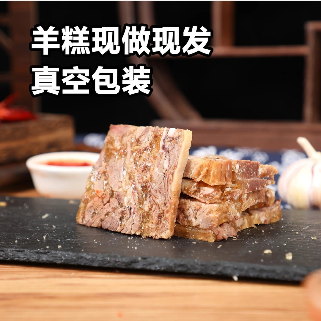 【顺丰冷链】苏州特产时令美食 藏书羊肉藏书羊糕 1斤/包