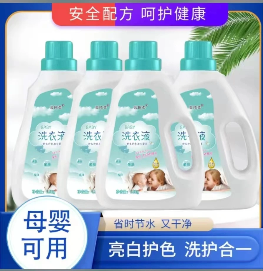 母婴亲肤 洗护 去渍 合一 家用洗衣液. d