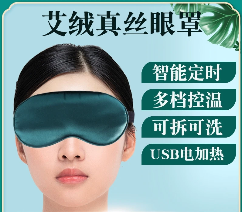 百草温敷眼罩护眼宝。