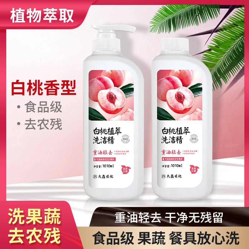 【专柜专属】香薰白桃植物萃取洗洁精.D