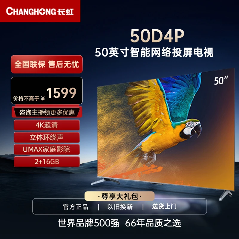 【智能电视】长虹50英寸4K超清全面屏无线投屏超薄智能网络液晶电视
