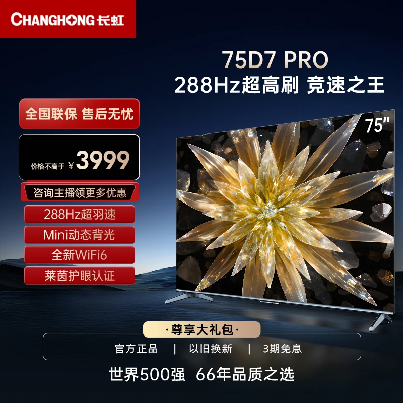 【热卖】长虹75D7 PRO75英寸288Hz高刷PROMiniLED智能投屏电视机