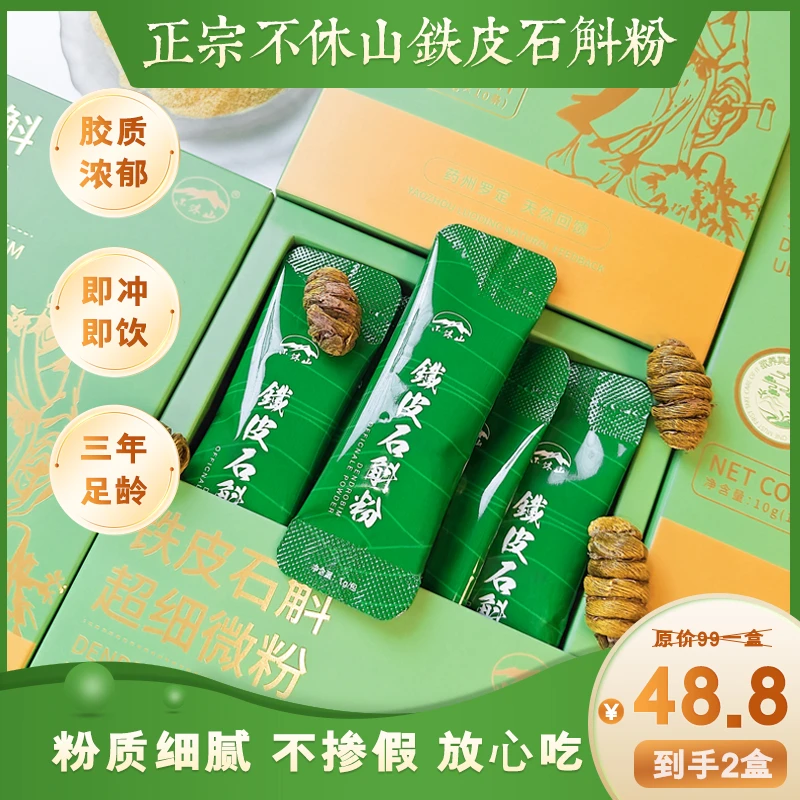 不休山罗定铁皮石斛超细粉胶质满满