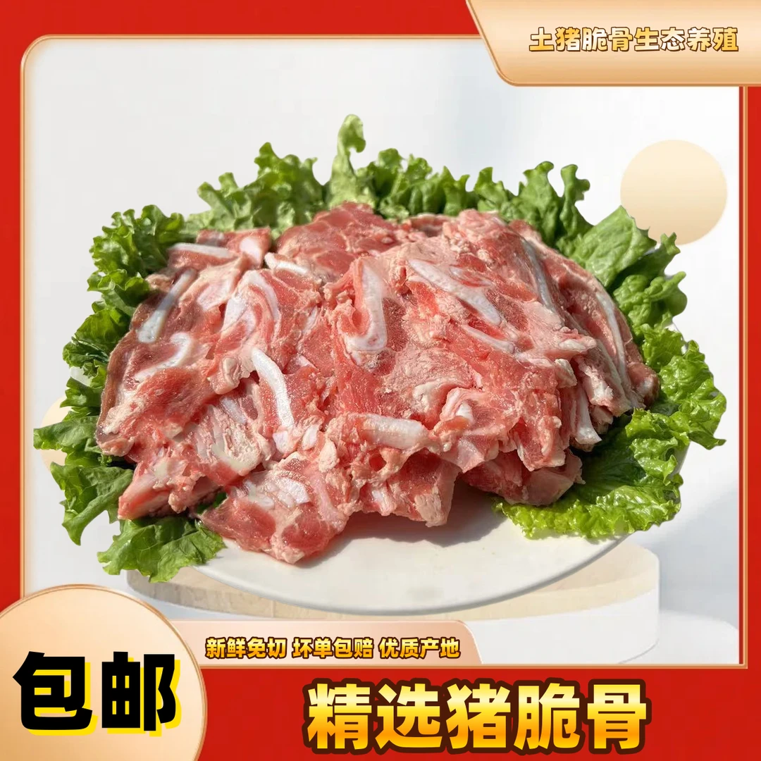 【新鲜猪脆骨】沂蒙山猪脆骨切片 一包/一斤  到手六包  现切现发