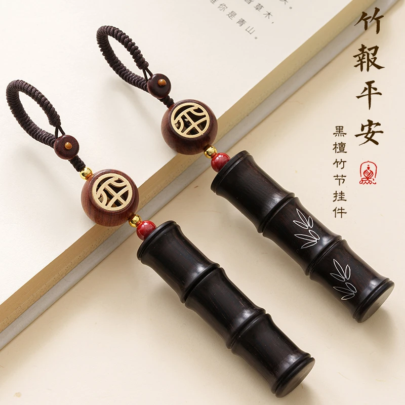 竹报平安钥匙扣汽车钥匙挂饰男女高档实木创意礼物钥匙链车饰情侣