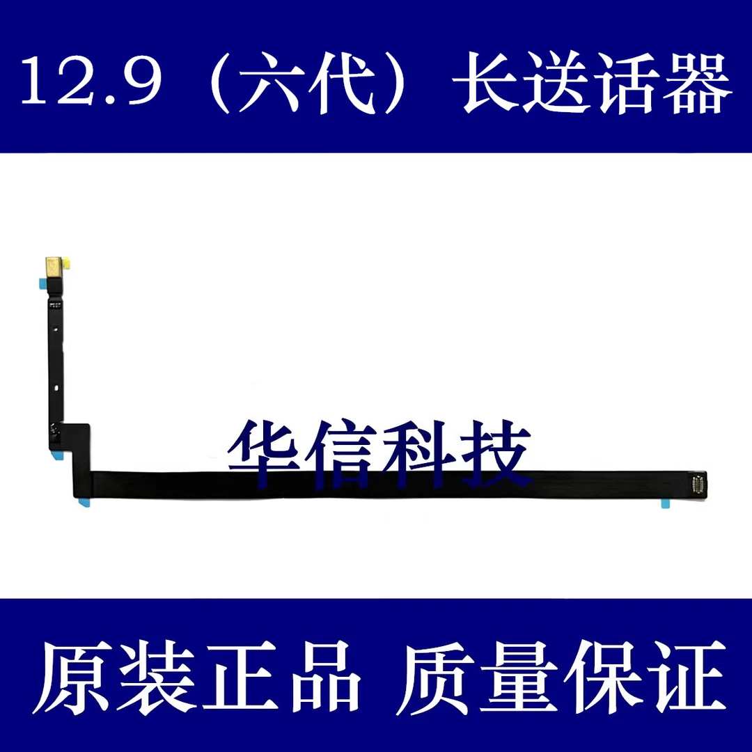 适用iPad Pro12.9六代长送话器排线A2436麦克风排线A2764话筒排线