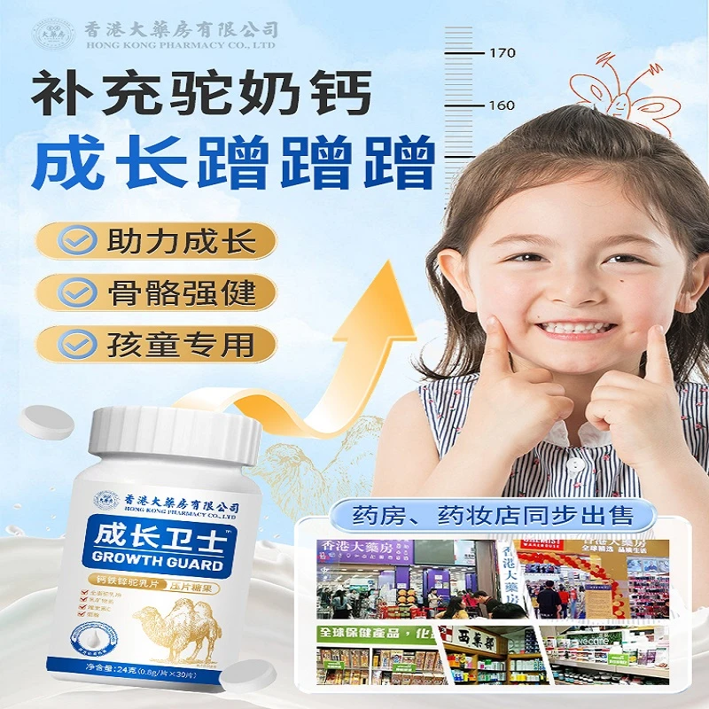 【香港大药房】成长卫士钙铁锌驼乳片压片糖果儿童学生青少年成年