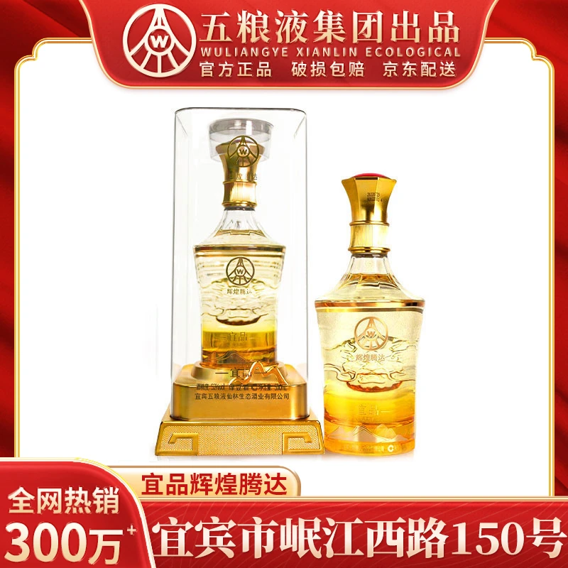 宜品辉煌腾达 四川宜宾生产 优级酒 礼盒装【中秋送礼】52度500ml*2