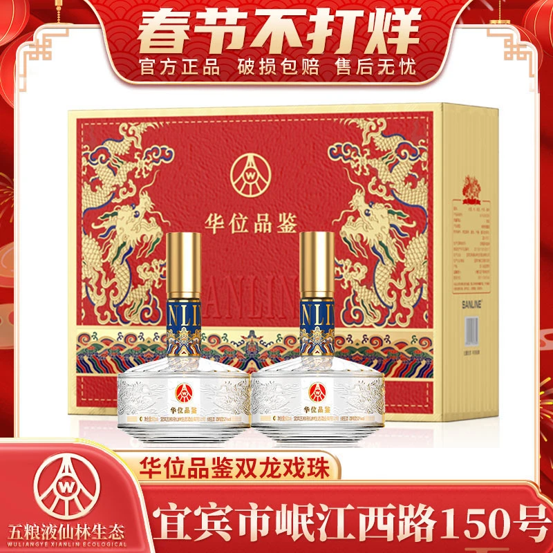 SANLINE仙林生态出品 华位品鉴 宜宾出品优级酒礼盒装52度500ml*2