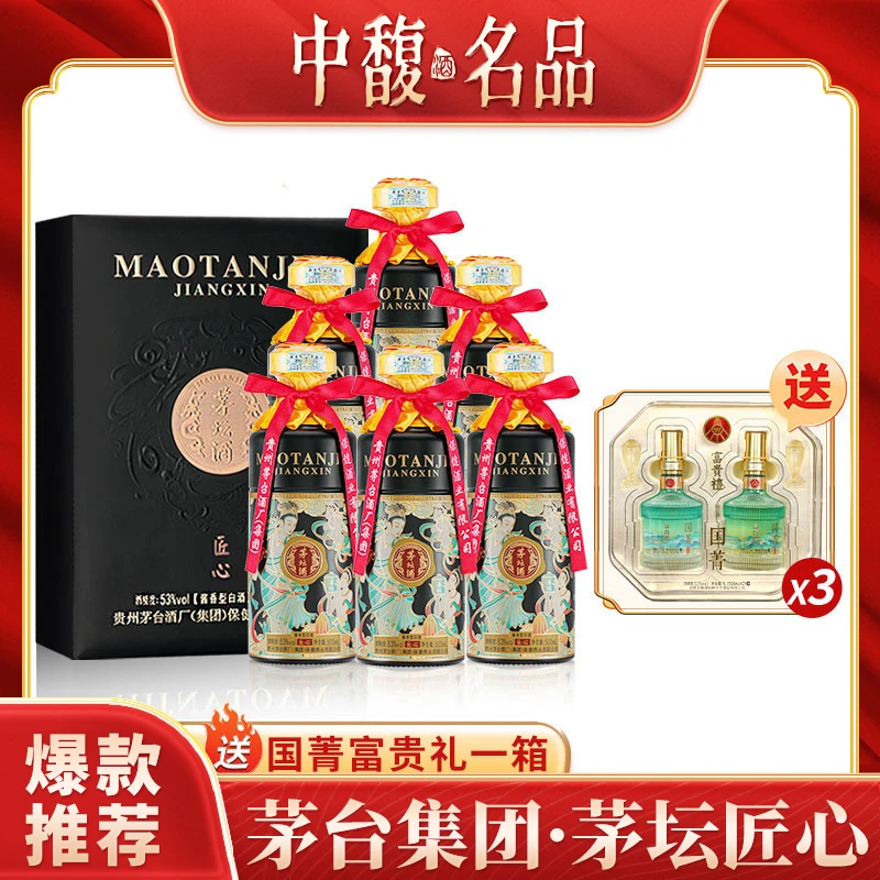 茅坛贵州茅台集团匠心 大曲坤沙 纯粮酿造 礼盒装白酒53度500ml*6