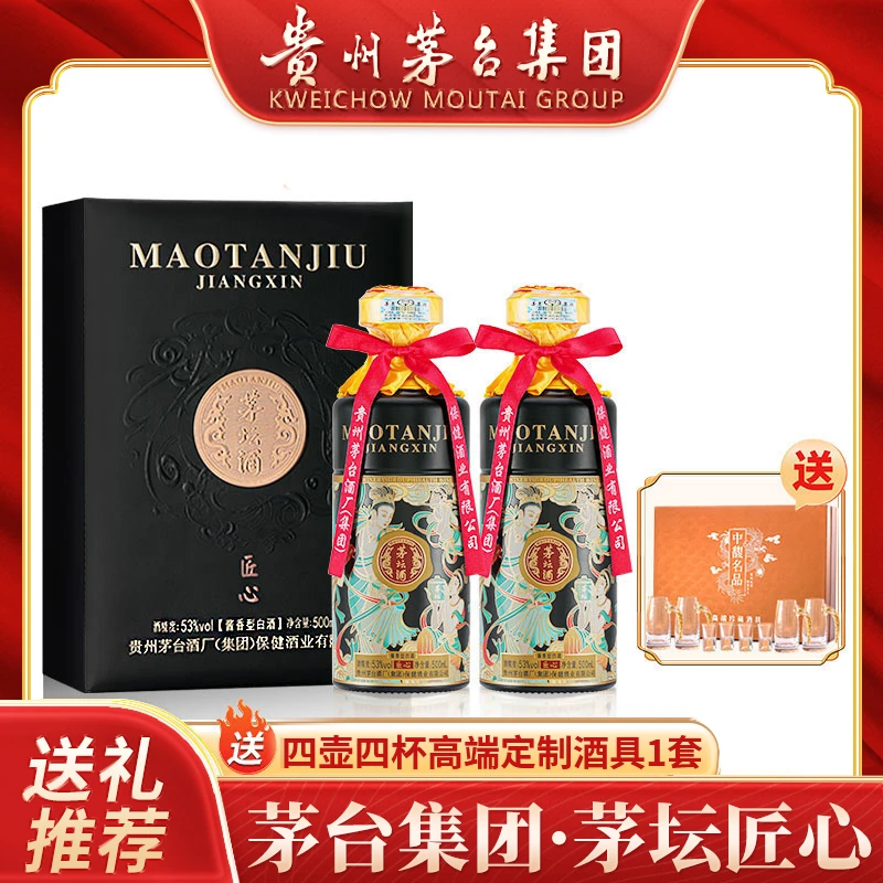 茅坛贵州茅台集团匠心 大曲坤沙 纯粮酿造 礼盒装白酒53度500ml*2