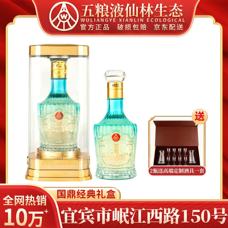 国鼎经典礼盒 五粮液仙林生态出品 宜宾优级酒 礼盒装52度500ml*2