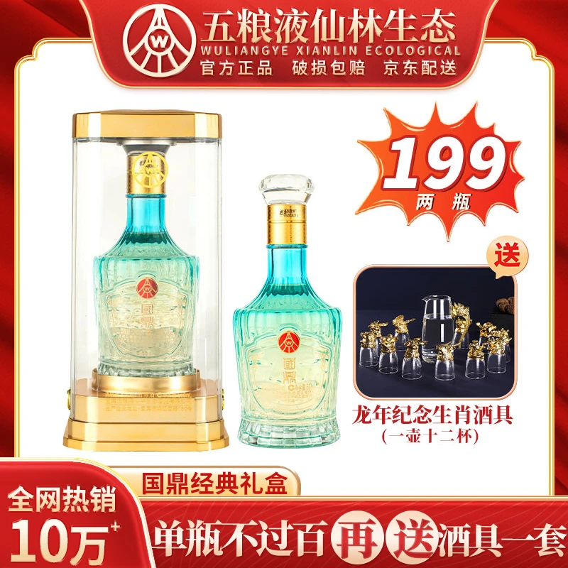 国鼎经典礼盒 五粮液仙林生态出品 四川宜宾优级酒【Y】52度500ml*2
