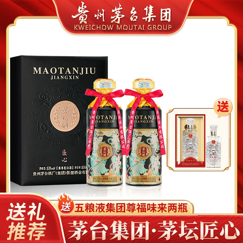 茅坛贵州茅台集团匠心 大曲坤沙 纯粮酿造 礼盒装白酒53度500ml*2
