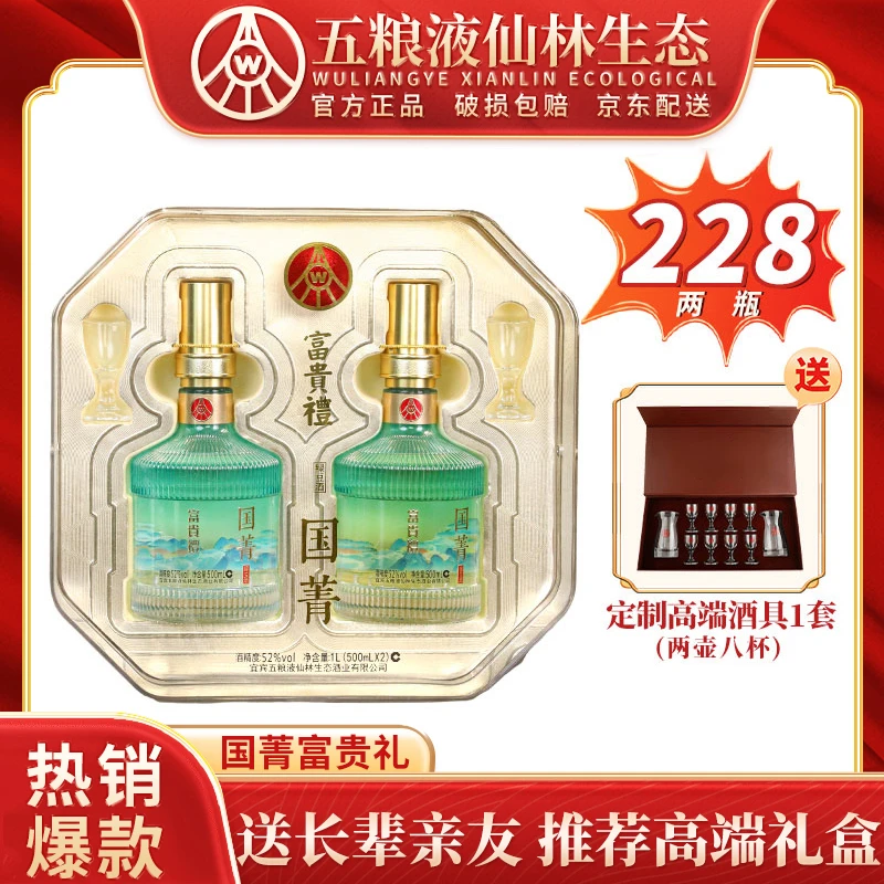 国菁仙林生态出品 富贵礼 优级酒 礼盒装52度500ml*2