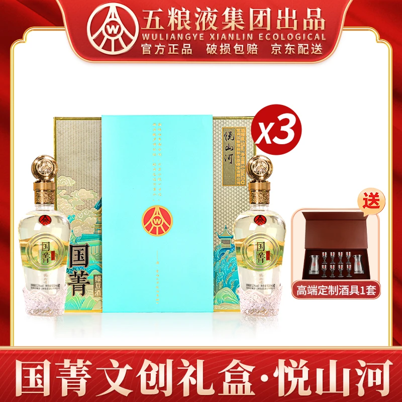 国菁悦山河  四川宜宾生产 优级酒文创礼盒【L】52度500ml*6