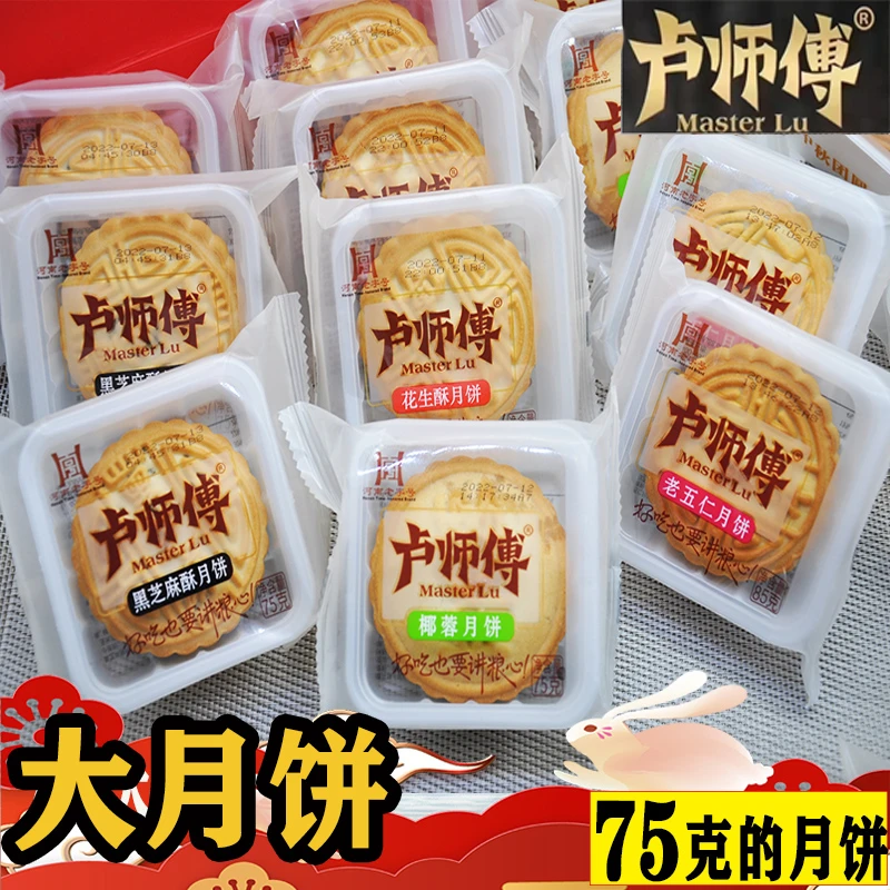 河南卢师傅月饼椰蓉花生酥月饼大月饼河南永城脆皮椒盐散装可礼盒