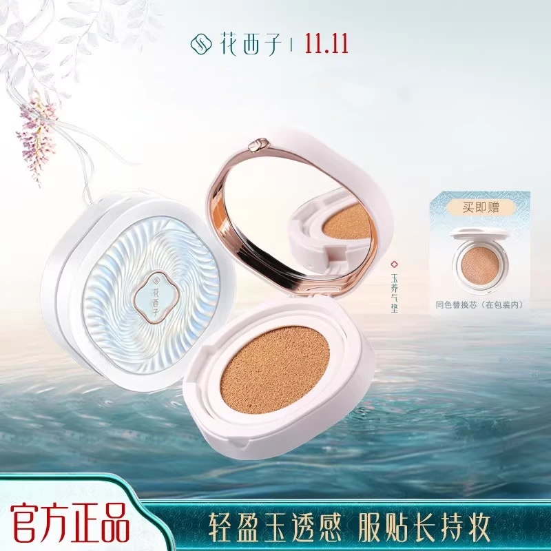 花西子玉养气垫/混油皮敏皮遮瑕保湿持久奶油肌粉底液bb霜