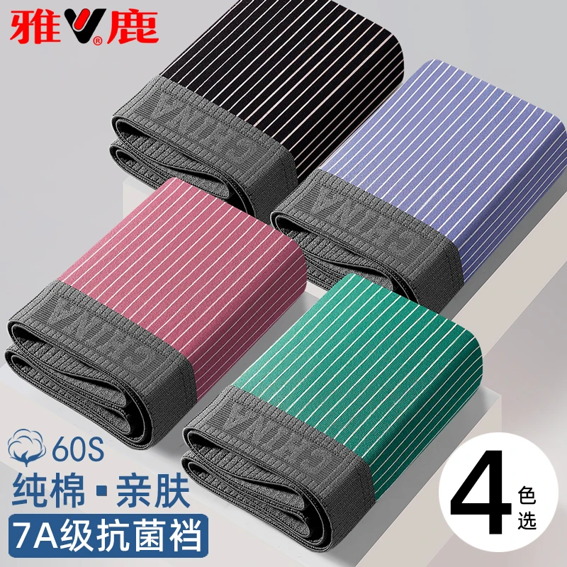 雅鹿男士内裤纯棉条纹无痕男生短裤亲肤舒适透气抑菌高弹宽松裤头
