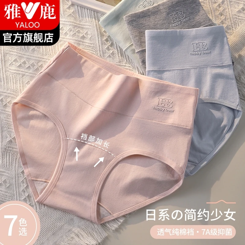 雅鹿7A级抗菌纯棉女士内裤全棉高腰提臀夏季女生少女大码三角裤头