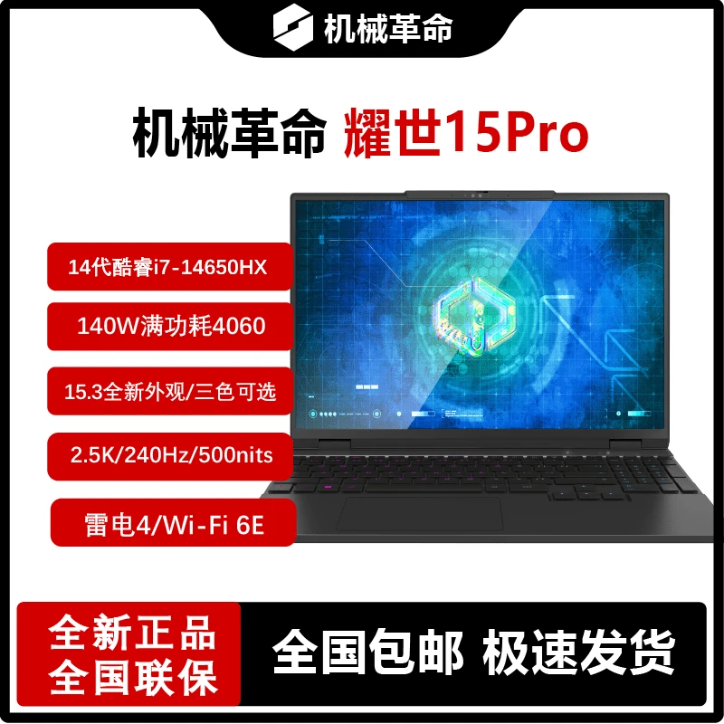 机械革命耀世15 Pro 14代i7-14650HX 4060游戏金属笔记本15.3英寸