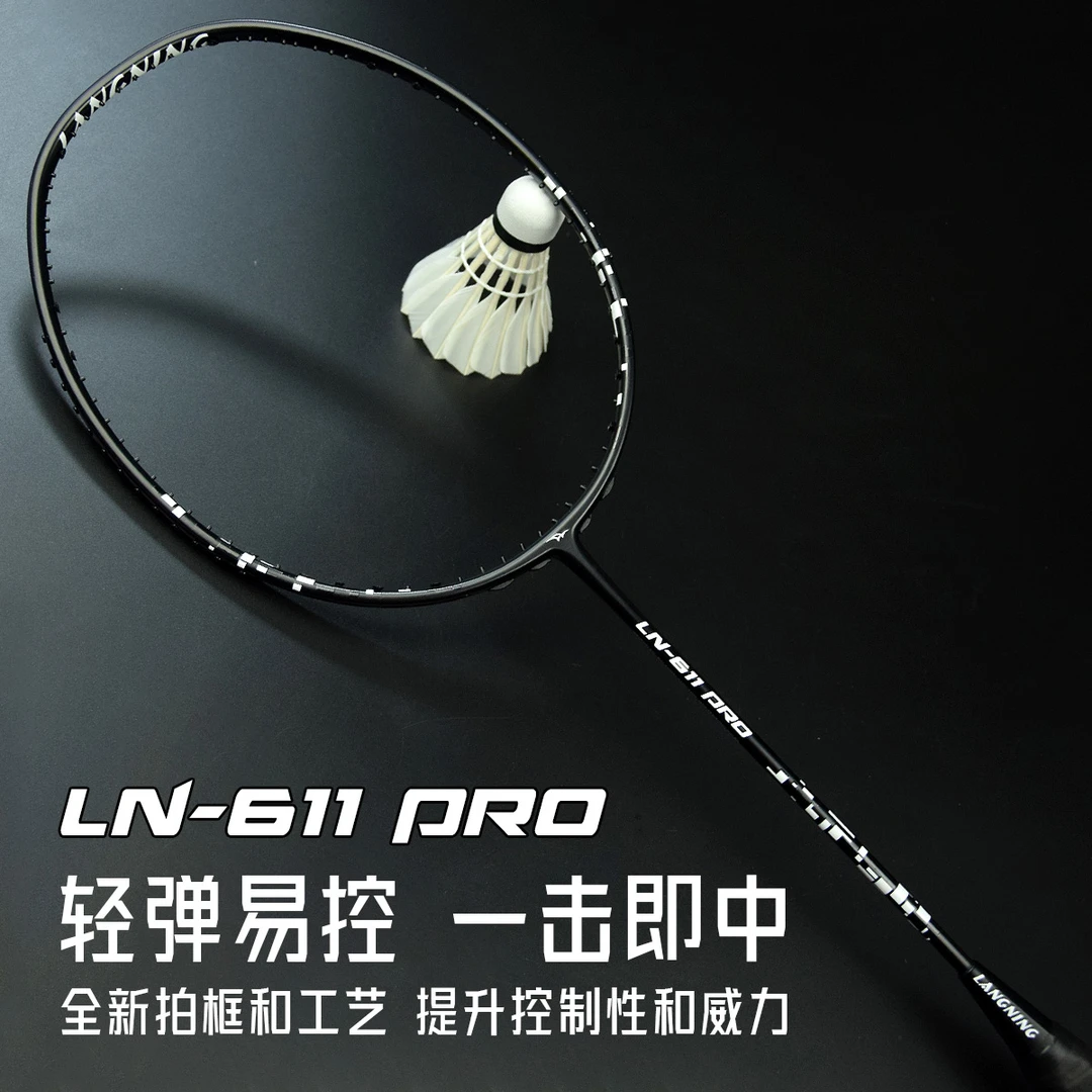 朗宁72克超轻6U羽毛球拍全碳素全新设计进攻型轻弹套装高弹性单拍