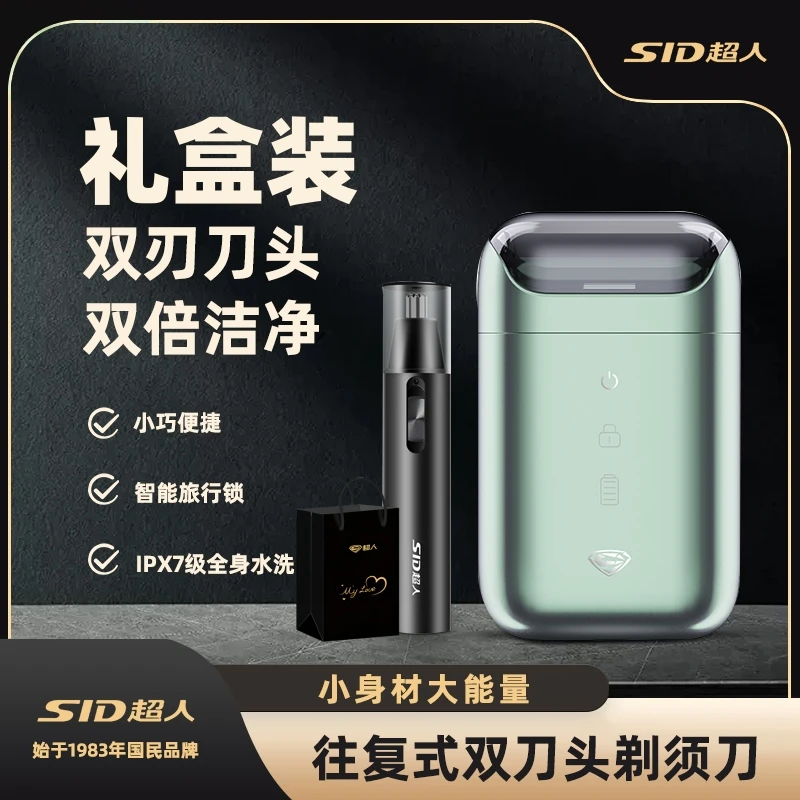【新款】超人往复式剃须刀小巧便携男士电动刮胡刀礼物胡须刀ZYP14