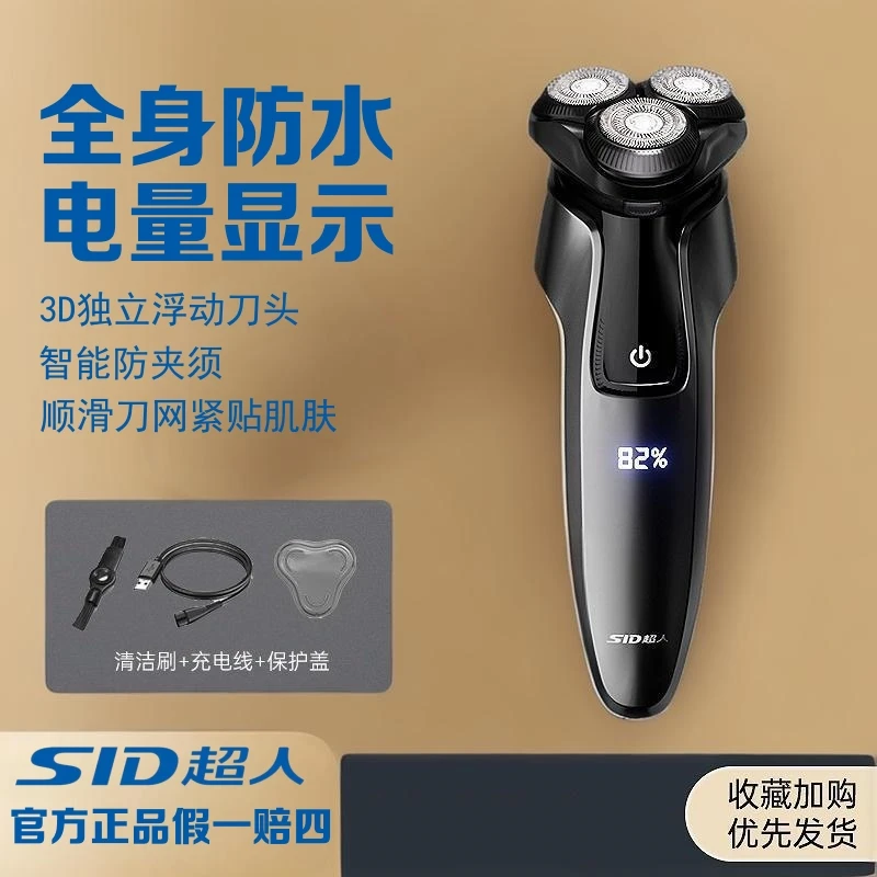 超人男士电动剃须刀电量显示防水刮胡刀高端款送男友礼物胡须刀