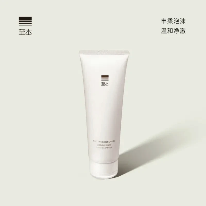 新人福利至本洗面奶舒颜修护洁面乳120g 男女学生温和氨基酸清洁