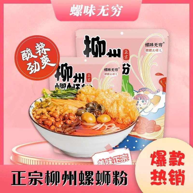 螺味无穷广西柳州螺蛳粉批发特产310g方便速食螺狮粉酸辣粉螺丝粉