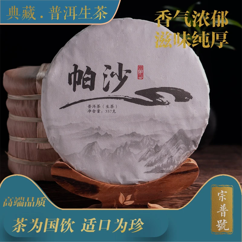 2023·帕沙357g普洱茶头春纯料生茶