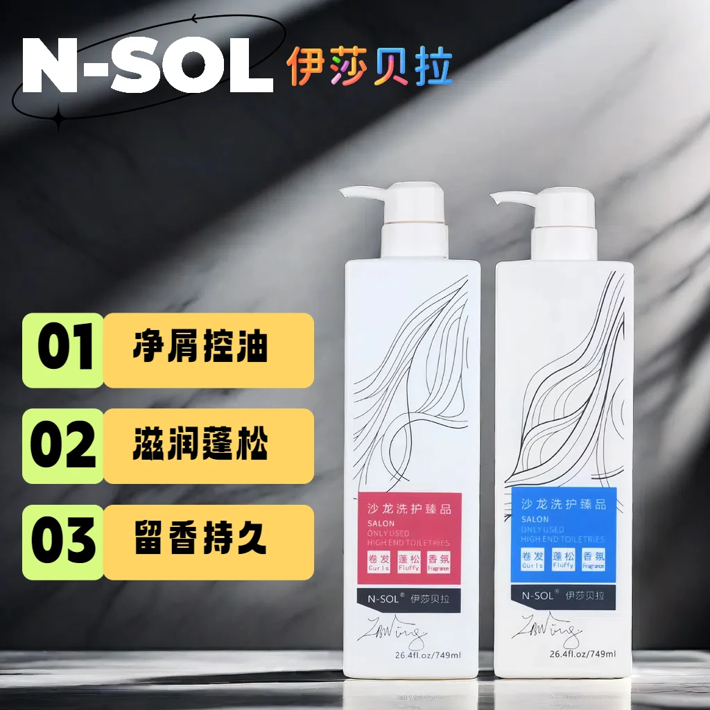 伊莎贝拉洗发水护发素洗护柔顺去屑清爽控油蓬松留香氛洗发乳