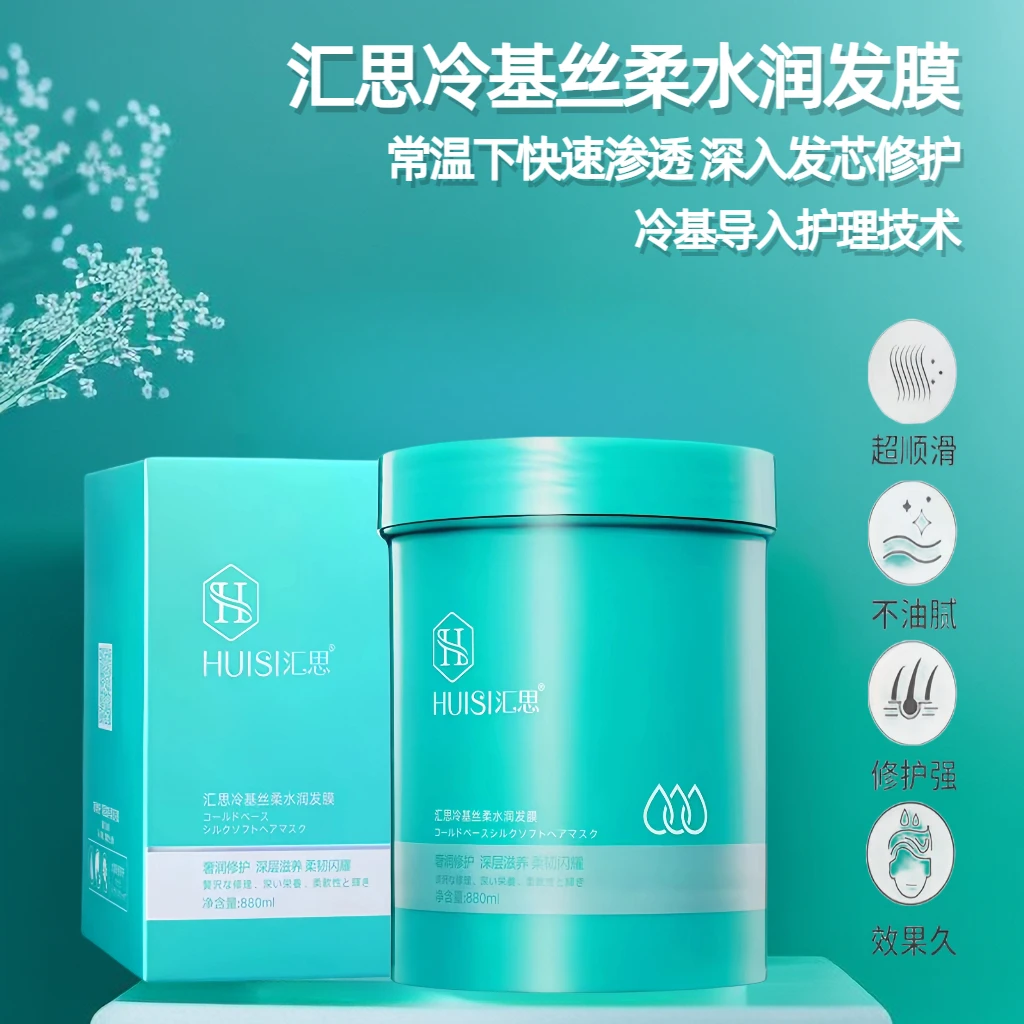 汇思发膜顺滑养发护理倒膜滋润柔顺烫染修护护改善毛躁打结发质