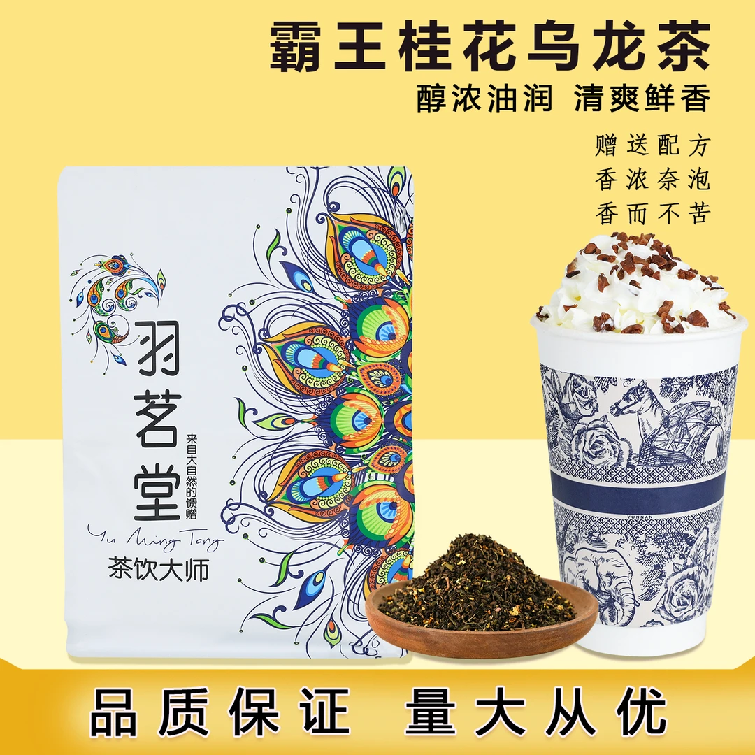 霸王茶桂馥兰香桂花乌龙茶桂子飘飘升级款奶茶店奈雪金桂乌龙茶