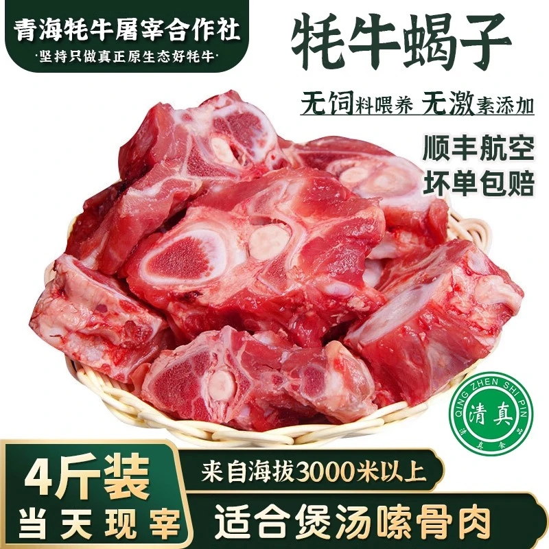 牛脊骨 牦牛肉 青海牦牛肉  4斤起拍正宗高原牦牛肉