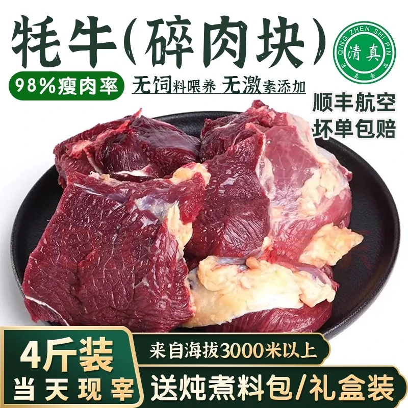 碎肉 牦牛肉 青海牦牛肉  4斤起拍正宗高原牦牛肉