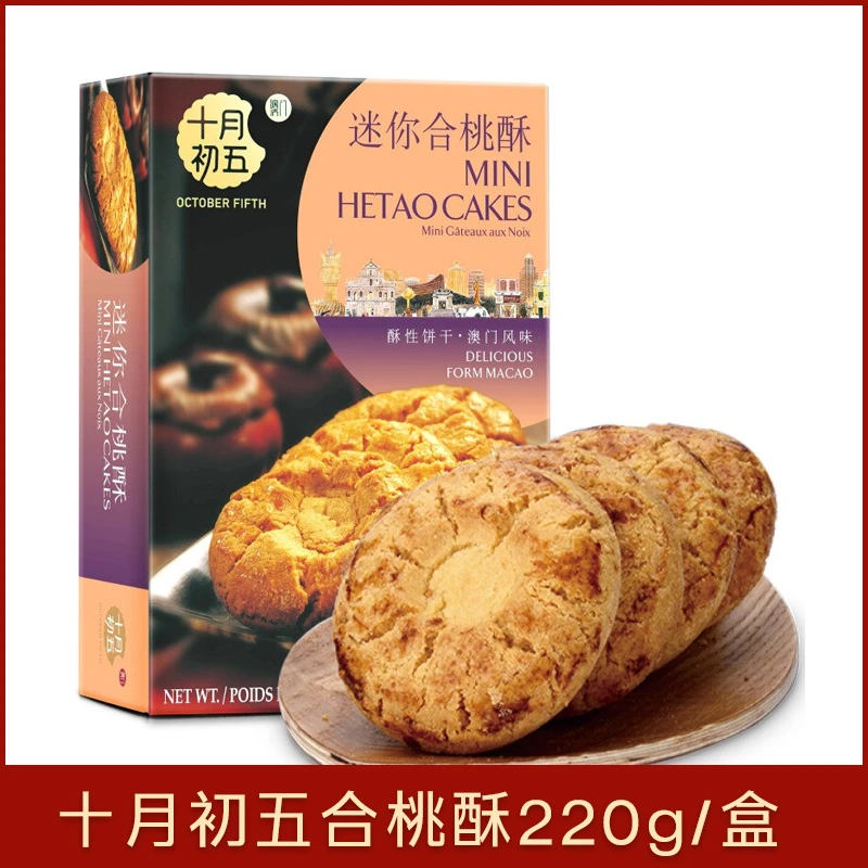 十月初五迷你合桃酥饼干办公室休闲零食下午茶酥性饼干茶点点心