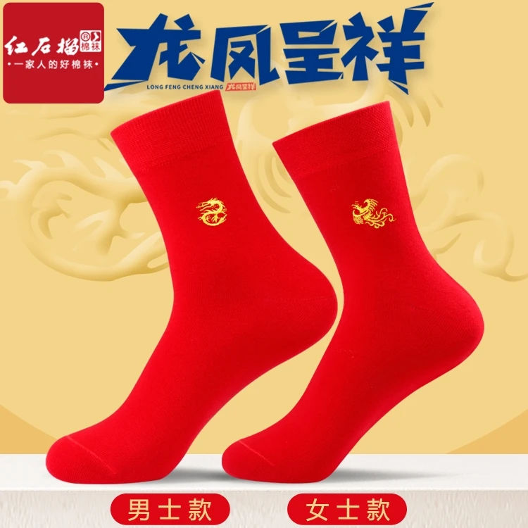 龙凤红袜子男女士结婚情侣中筒棉袜红色刺绣喜袜低腰浅口单鞋船袜