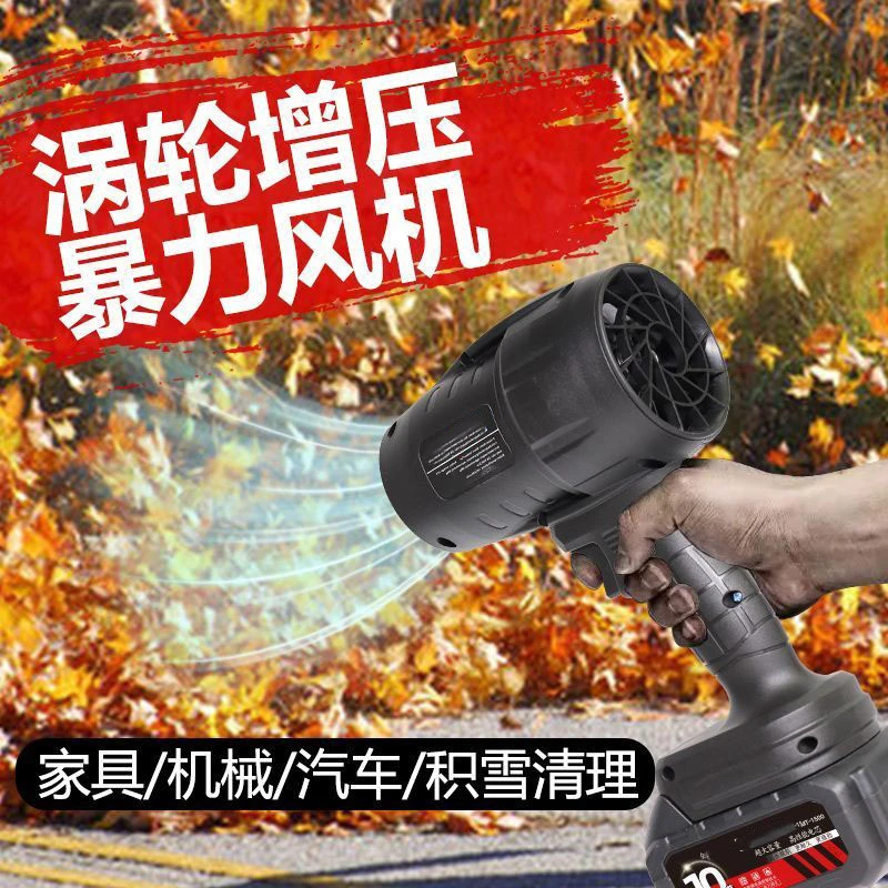 汽车除雪吹风机大功率暴风机牧田款无刷强力涡轮手持除尘工业级