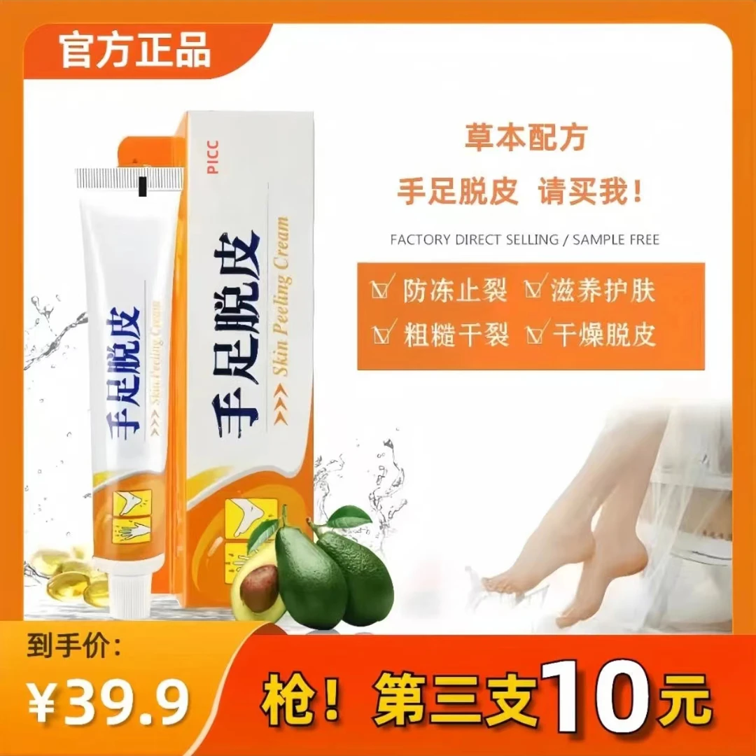 【手足皲裂脱皮膏】脚后跟干裂舒缓霜皲裂龟裂脚裂膏护手护足霜LYJ
