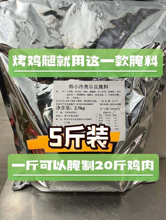 烤鸡腿烤鸡专用料，一斤腌制20鸡产品