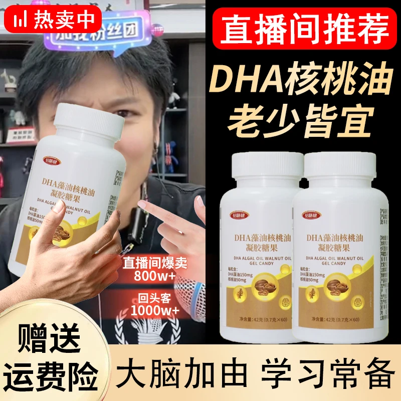 DHA核桃油凝胶糖果DHA藻油高含量150mg大脑加由学生成人官方正品
