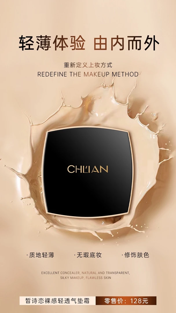皙诗恋裸感轻透气垫霜